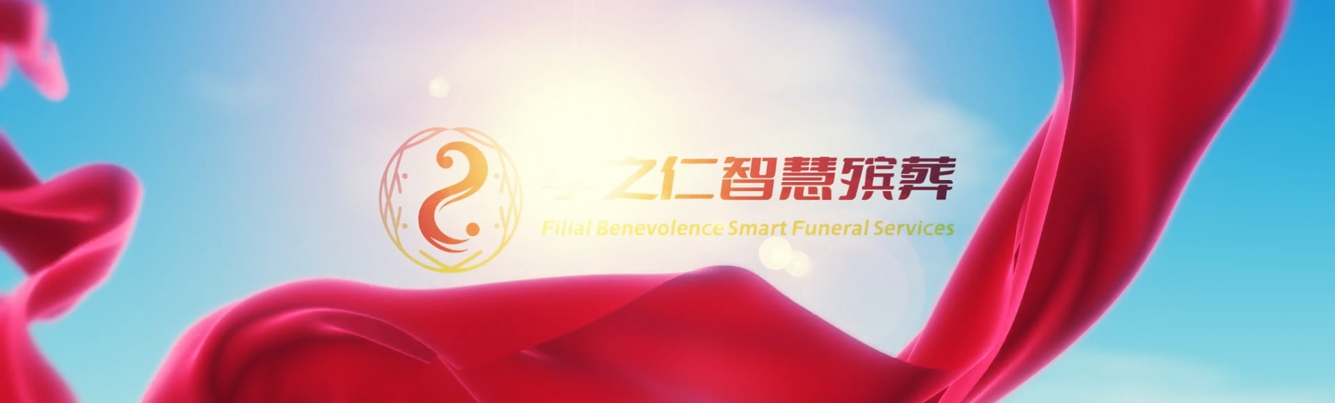 天门麻洋镇孝之仁智慧殡葬陵墓园服务系统平台